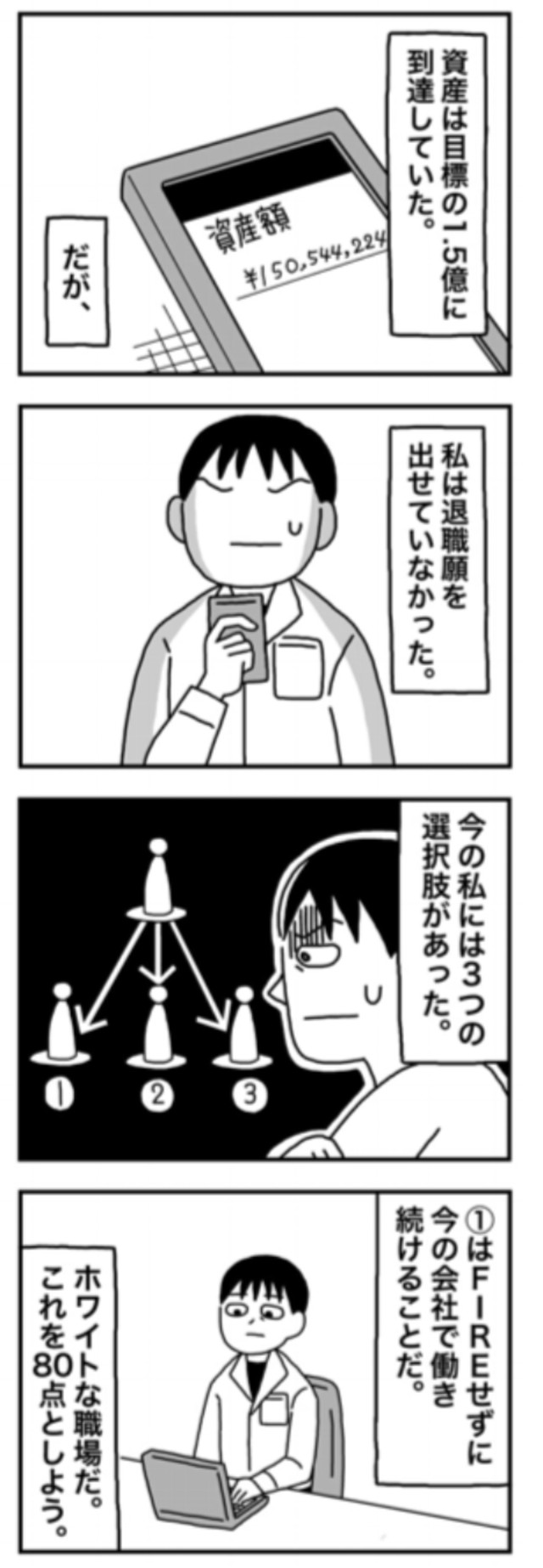 【漫画】『1億円を貯めてFIREを目指した男の人生』62（ホンダアオイさん提供）