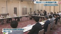 岡山市公共交通網形成協議会　岡山市北区