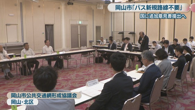 岡山市公共交通網形成協議会　岡山市北区