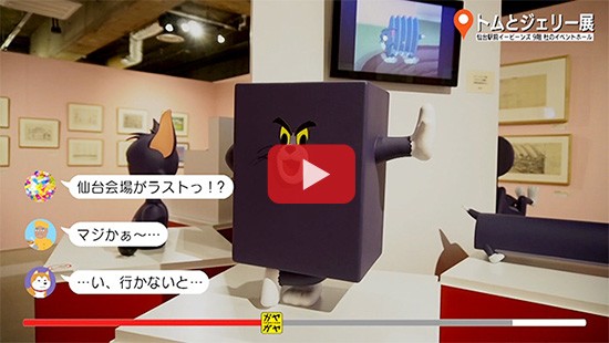 #461トムとジェリー展⑤