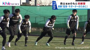 ベガルタ仙台がＪ１復帰に向けて始動　初練習でハードなメニューをこなす