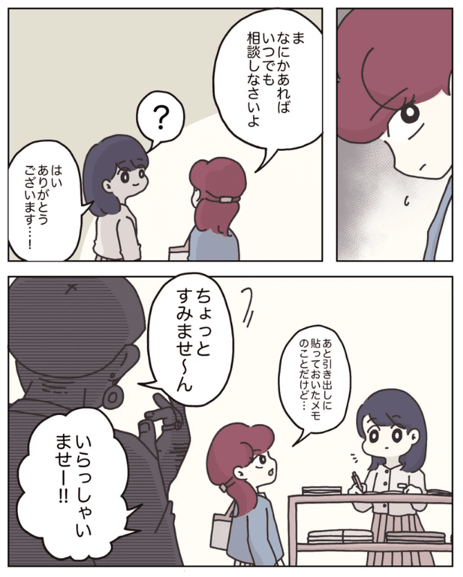 【漫画】『アパレる　135-143話』10（C）ぼのこ
