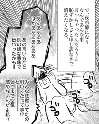 【漫画】『夜、一生後悔してる。』3（みくるべさん提供）