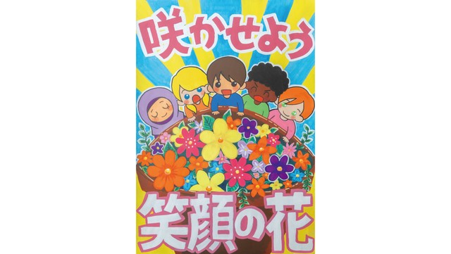 岡山県知事賞〈中学校の部〉　井原市立木之子中学校3年／山下朋乃果さんの作品