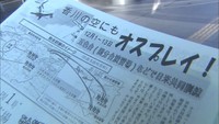 「平和な空を守ってもらいたい」市民団体が訓練中止を訴えるチラシ配布　12月にオスプレイ使った日米共同訓練　香川