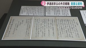 伊達政宗が慶長遣欧使節に託した資料を公開　仙台市博物館