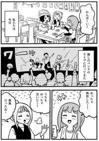 【漫画】『好きの熱量を比較してしまう話』1（てぃーえーさん提供）