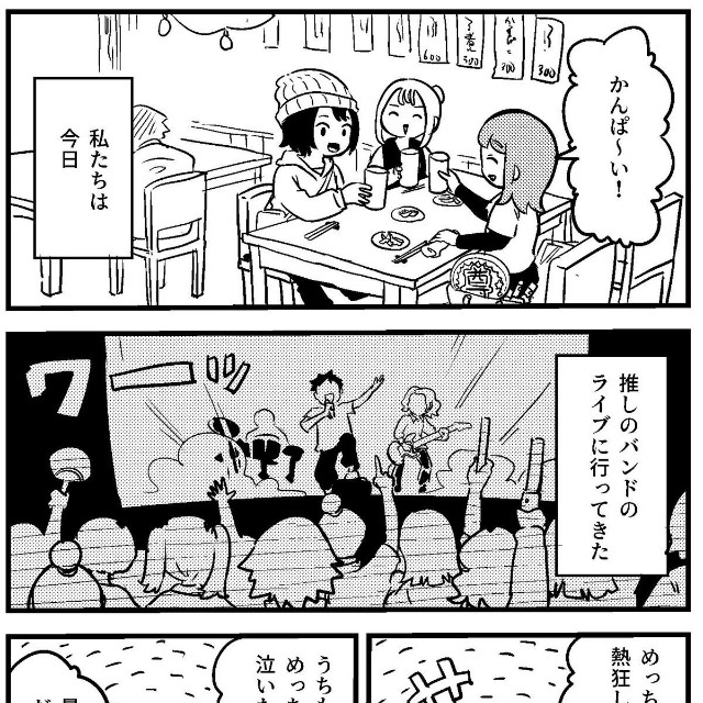 【漫画】『好きの熱量を比較してしまう話』1（てぃーえーさん提供）