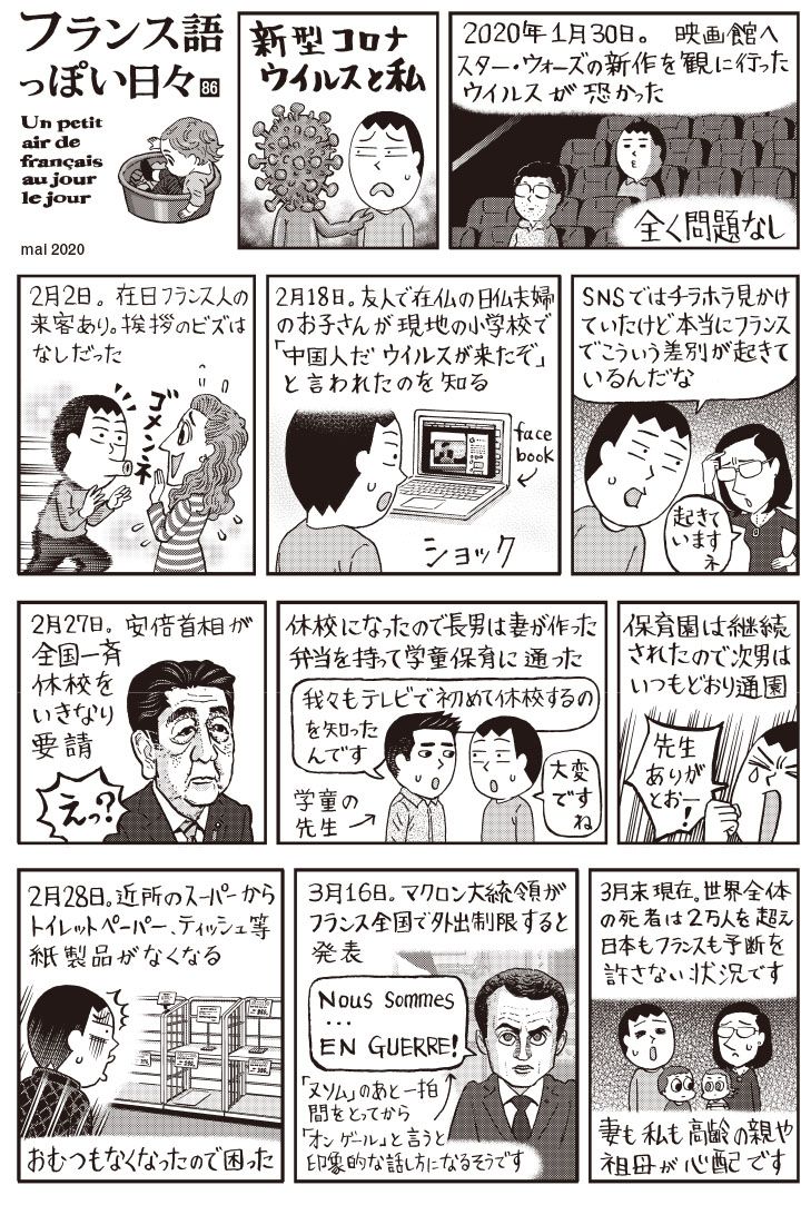 『フランス語っぽい日々　リターンズ』第86話 本文p.8