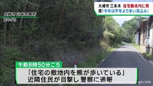 宮城・大崎市　住宅の敷地内にクマ出没