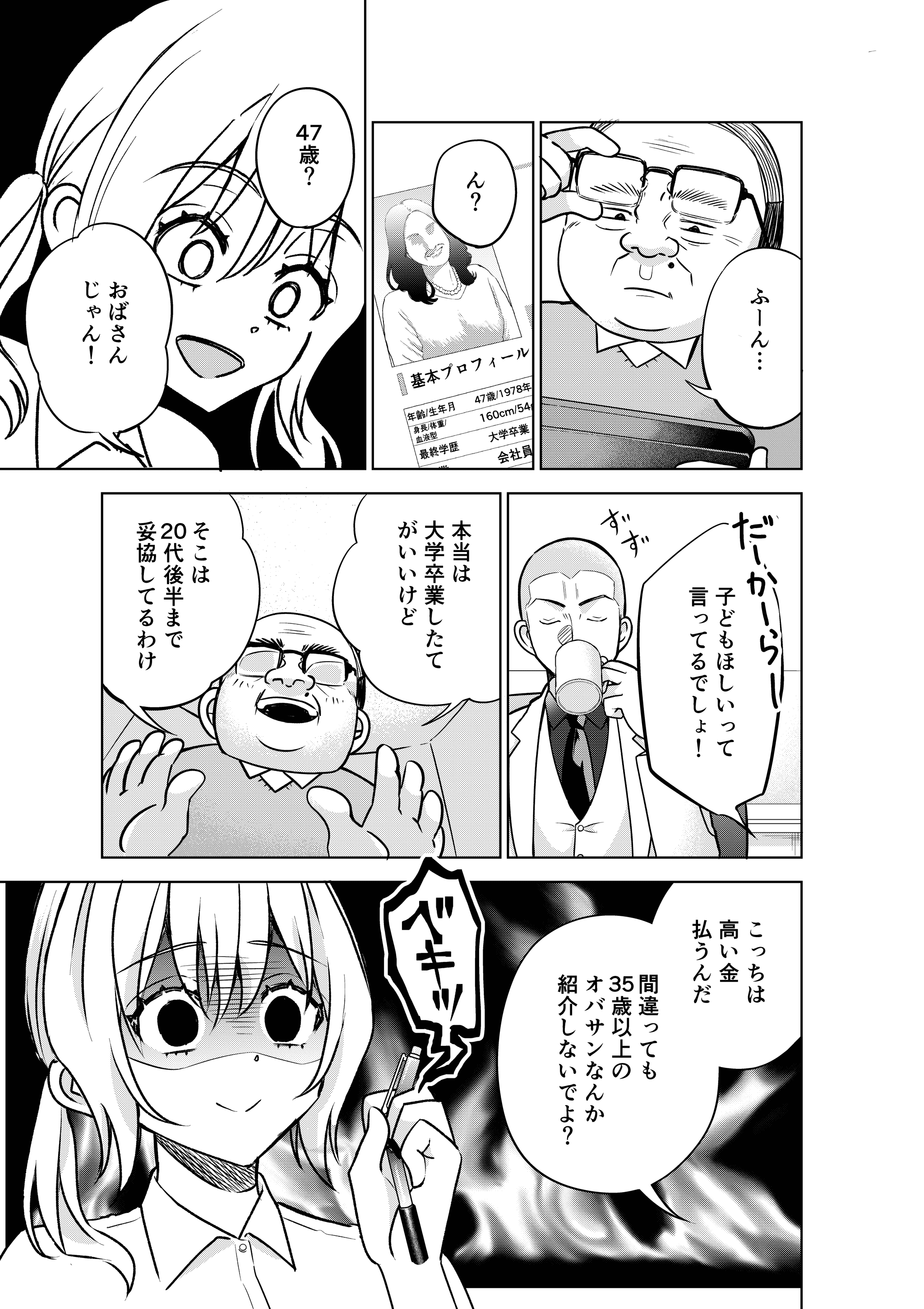 【漫画】『結婚相談所の「おぢブロック」の話』9（井原タクヤさん提供）
