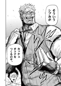 【漫画】『サイコアイズ』57　（c）カトウタカヒロ/小学館