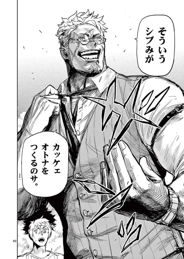 【漫画】『サイコアイズ』57　（c）カトウタカヒロ/小学館