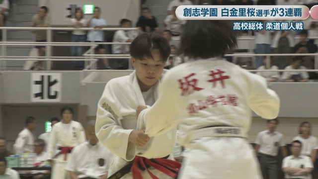 創志学園／白金里桜選手（3年）