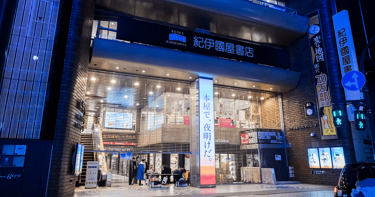 深夜の書店でオールナイトフェス 紀伊國屋書店「キノフェス2026」に