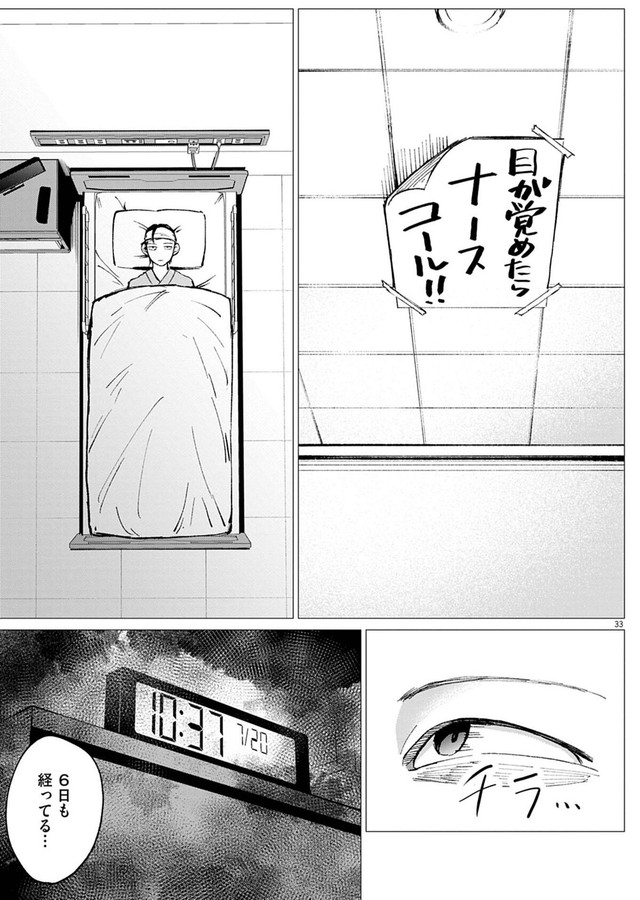 【漫画】『俺は絶対病気じゃない！』33　Ⓒ依和尾阿弥／小学館