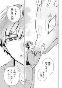 【漫画】『龍の花嫁 虎の婿』34　©Rukako／SQUARE ENIX