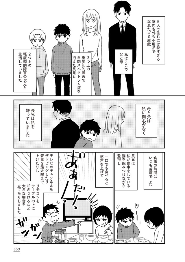 【漫画】『家族から放置されて発達障害に気づかないまま大人になりました』44　(c)モンズースー, ネコゼ／KADOKAWA