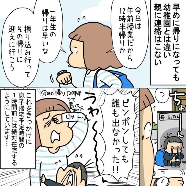 【漫画】『小学生の母3年目でようやく掴んだ誰も教えてくれなかった母の小学校生活について』8（ユキミさん提供）