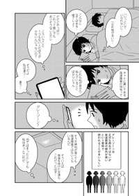 【漫画】『家族から放置されて発達障害に気づかないまま大人になりました』29　(c)モンズースー, ネコゼ／KADOKAWA