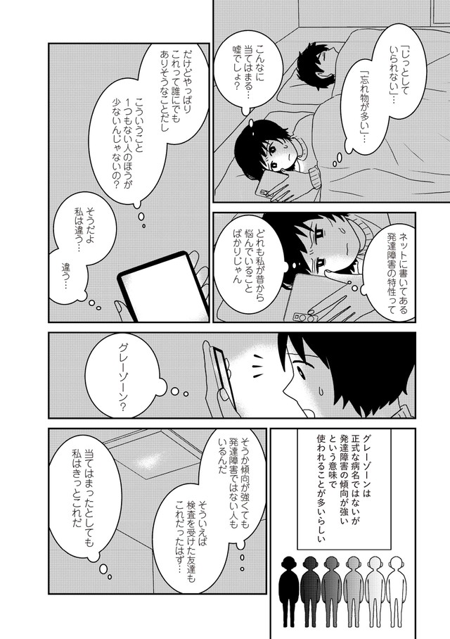 【漫画】『家族から放置されて発達障害に気づかないまま大人になりました』29　(c)モンズースー, ネコゼ／KADOKAWA