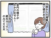 外から見られる心配もない♪