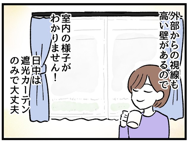 外から見られる心配もない♪