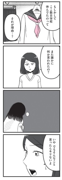 【漫画】『娘に整形したいと言われたら』3　©Otoka Umino 2026