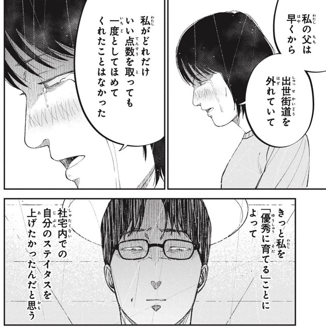 どれだけがんばっても父は渋谷を褒めなかった（ワダユウキさん提供）