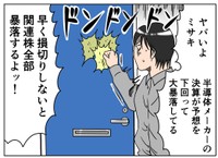 ミサキが購入していた株の値動きを危険視し、必至に忠告をするレミ　(C)横山了一