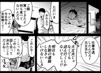 共働き環境で夫婦の言葉も刺々しくなっていく（オニハハさん提供）