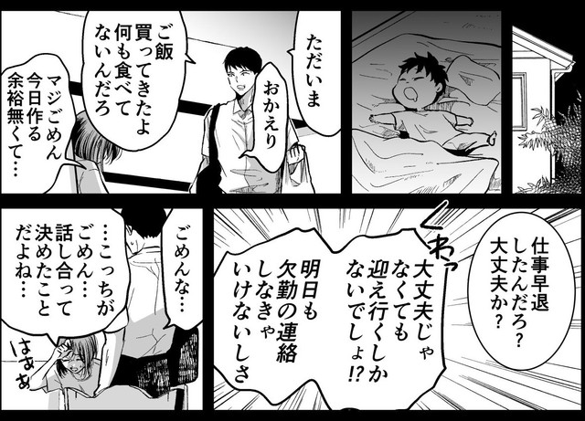 共働き環境で夫婦の言葉も刺々しくなっていく（オニハハさん提供）