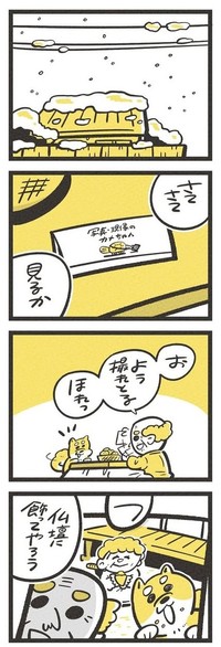 【漫画】『フラフと』15（吉本ユータヌキさん提供）