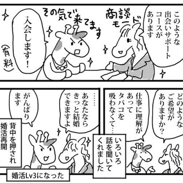 婚活再開（小松良佳さん提供）