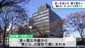 仙台市と第一生命が定禅寺通の街づくりで協定　市役所建て替えに合わせて「黒ビル」を「白ビル」に建て替えへ