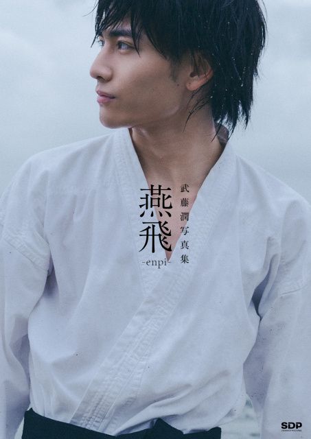 ゲンジブ武藤潤、初写真集発売決定 | 朝日新聞デジタルマガジン＆[and]