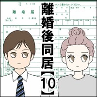 【漫画】『離婚後同居』28（紙屋束実さん提供）