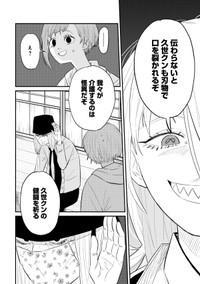 【漫画】『怪異の介護』20　©Natsuki Koike/SHINCHOSHA
