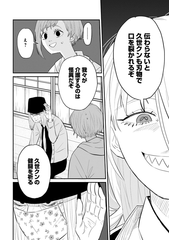 【漫画】『怪異の介護』20　©Natsuki Koike/SHINCHOSHA