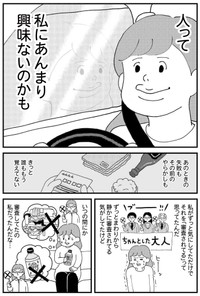 【漫画】『自意識過剰な私が知った「ちゃんとしなくても大丈夫」の理由』7（ゆきさん提供）