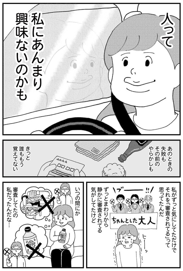 【漫画】『自意識過剰な私が知った「ちゃんとしなくても大丈夫」の理由』7（ゆきさん提供）