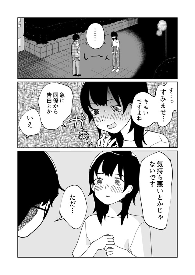 【漫画】『眩しくて、もう何も見えない』2（hitujiさん提供）