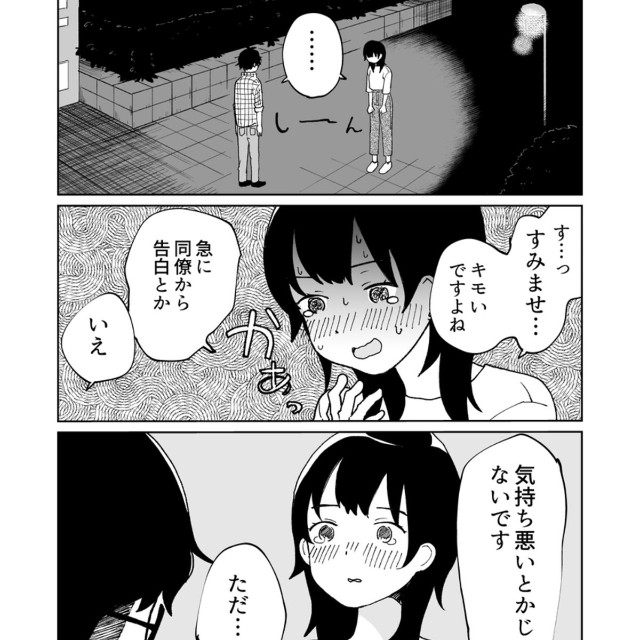 【漫画】『眩しくて、もう何も見えない』2（hitujiさん提供）