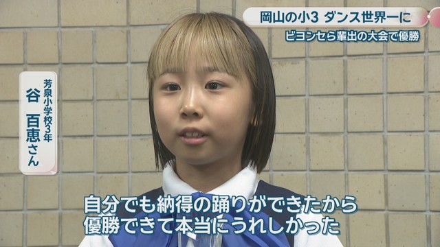 芳泉小学校3年／谷百恵さん