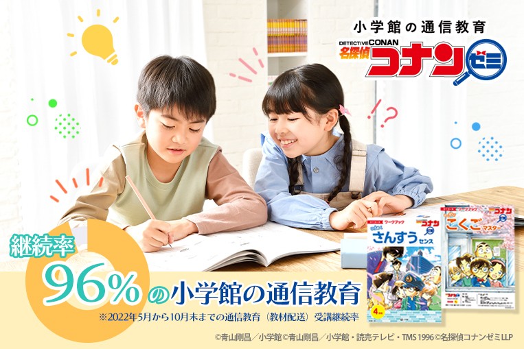 名探偵コナンゼミ