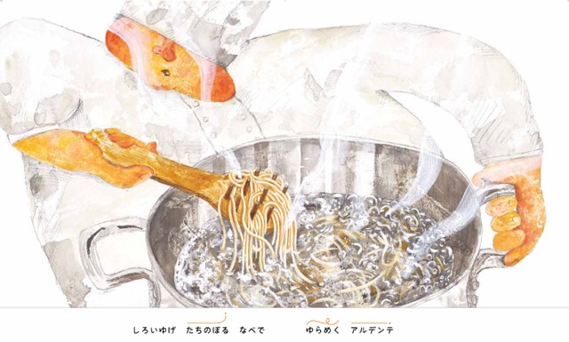 揺らめく湯気に誘われて、いざ、ぺこみそワールドへ。『スパゲッティのうた』（あかね書房より）