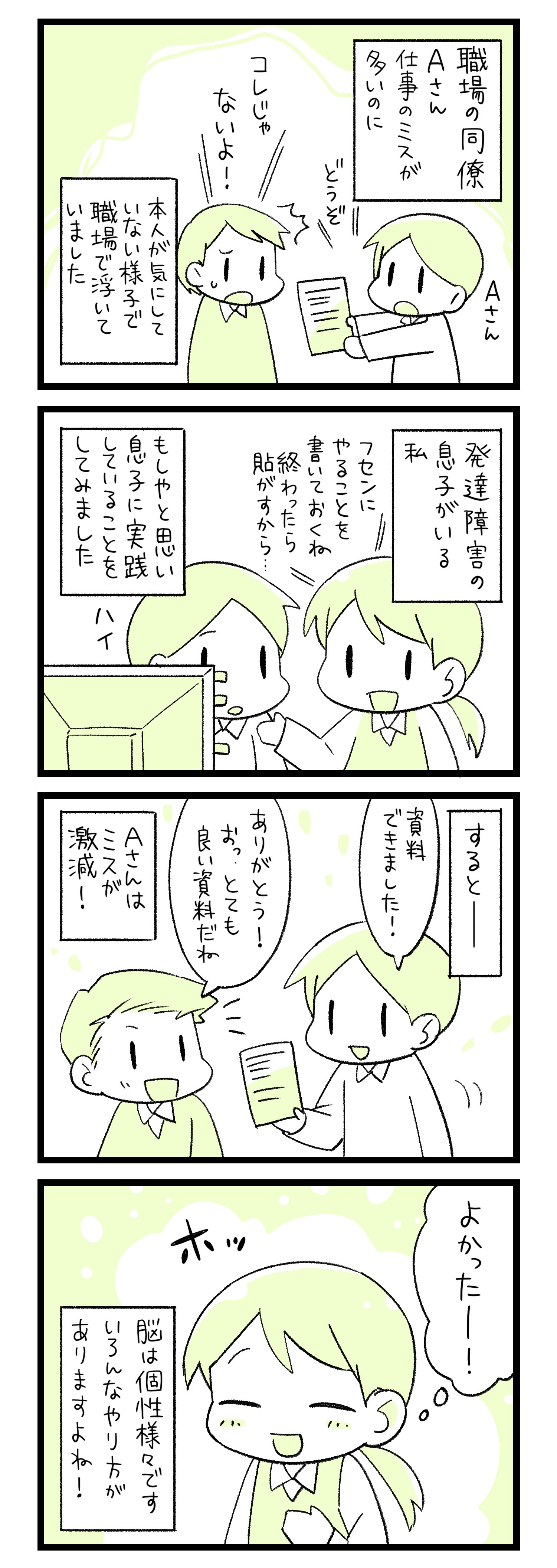 同僚 発達 障害