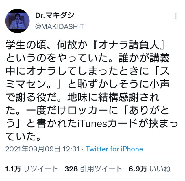 話題になったDr.マキダシさんの投稿