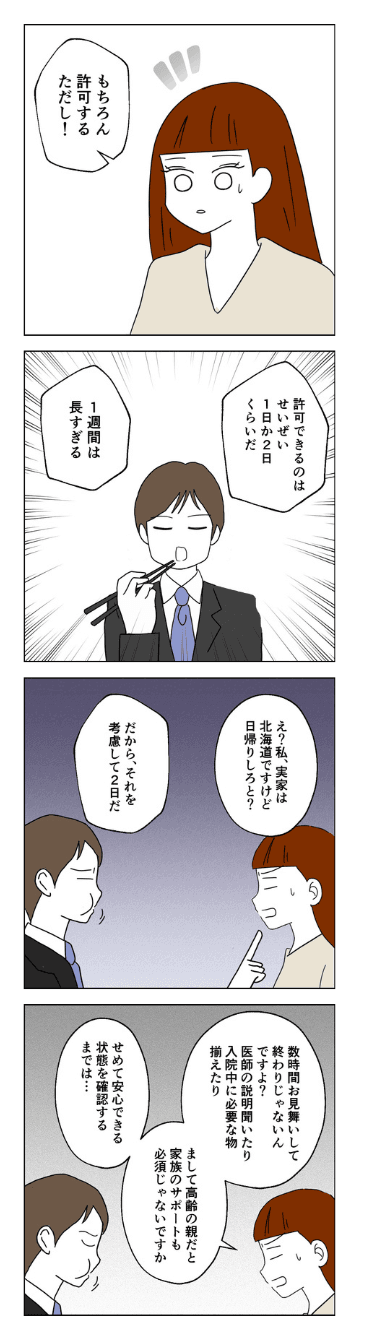 【漫画】『離婚後同居』54（紙屋束実さん提供）