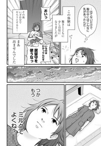 【漫画】『生後2ヶ月頃から完全ミルクで育てました』6©︎ビーノ/KADOKAWA